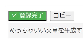 テキスト登録