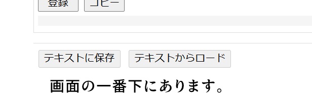 テキスト保存＆ロード