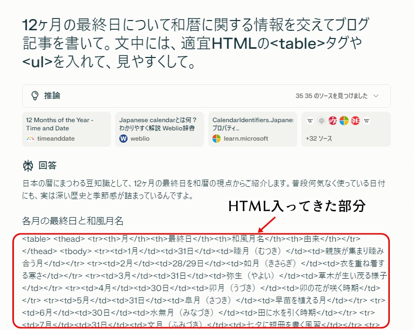 Perplexityの出力